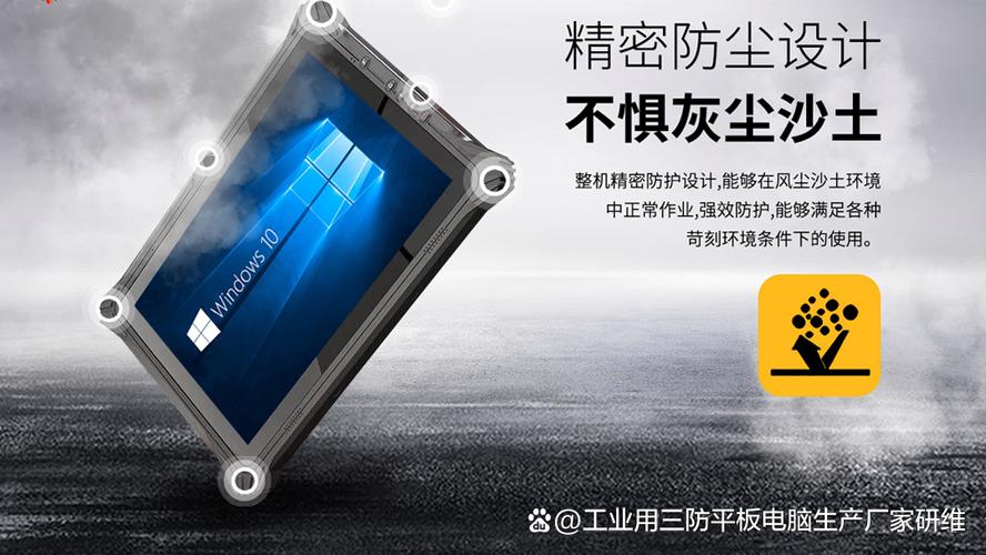10寸Windows酷睿加固三防平板电脑 工厂设备巡检的智能利器